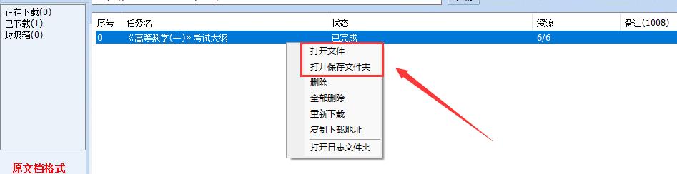 百度文库要收费?看看这个吧,以后*载下**任何文档不愁了