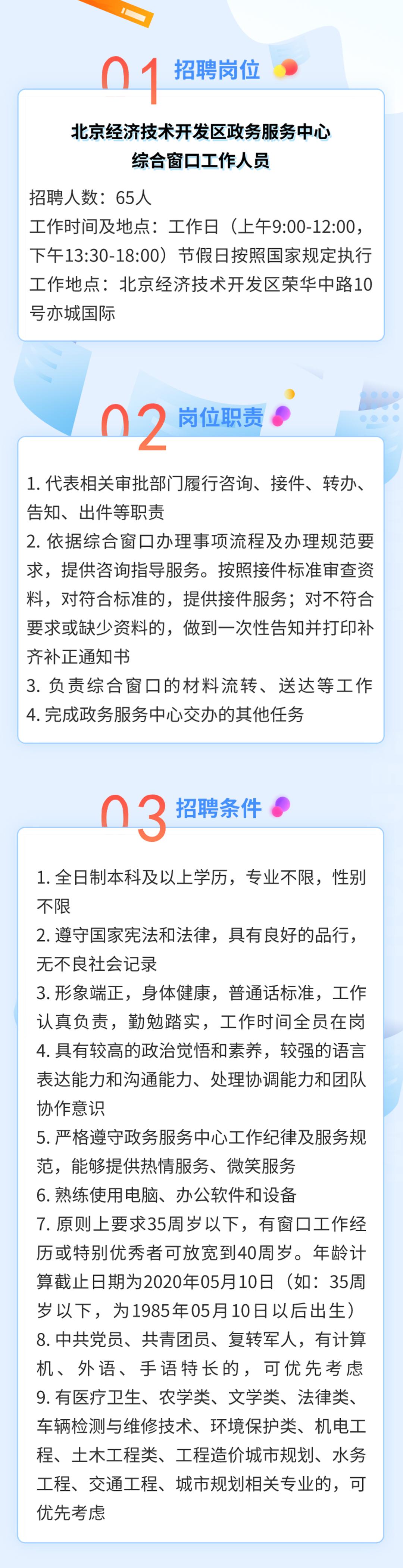 北京市招聘乡村人员,北京市教师岗位招聘信息