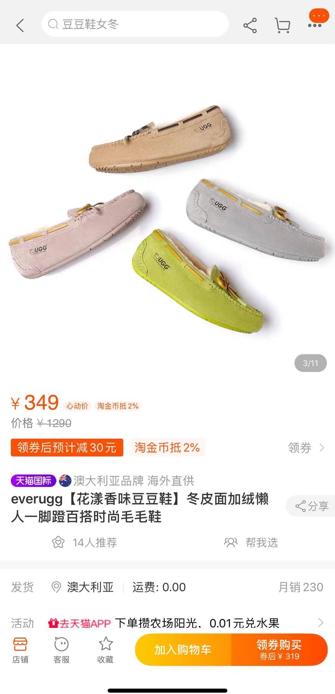 澳洲直邮羊毛豆豆鞋189元,比代购还便宜的神仙价格哪里找?