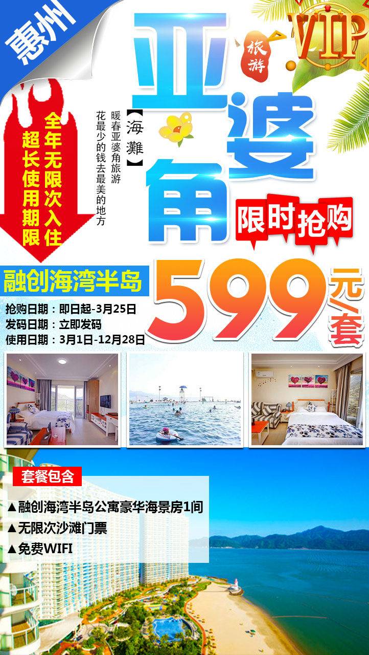 惠州融创海湾半岛,惠东融创海湾半岛金房子度假公寓