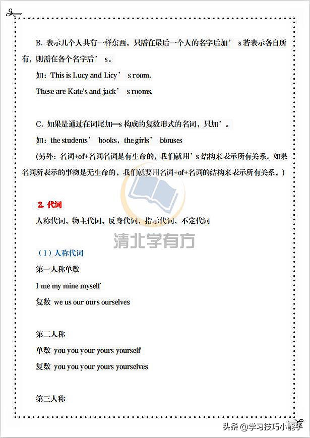 英语想高分但词性分不清？时态搞不懂？一定要掌握这些英语提分法