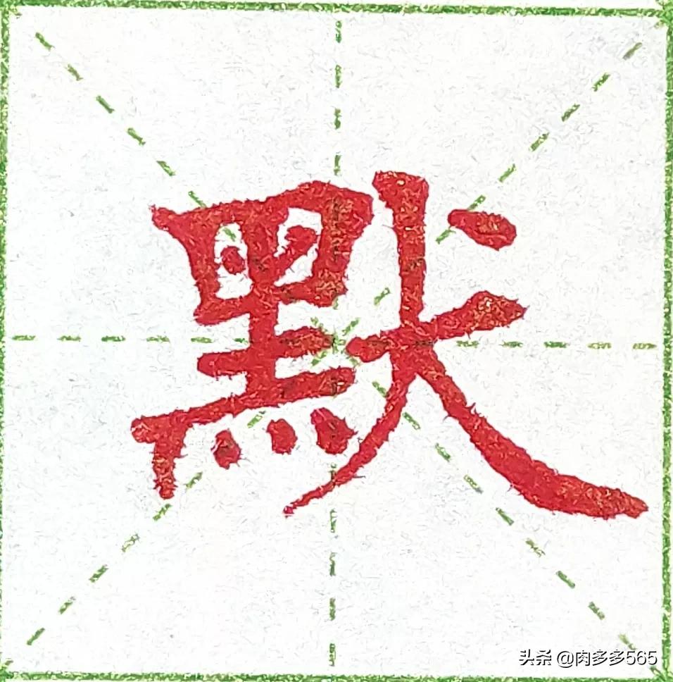 中性笔书法运笔教学,中性笔写字结构