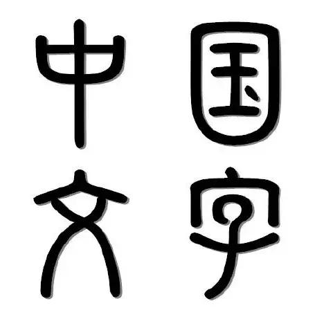 史上最难中文歌刷爆朋友圈，语文老师哭了，能唱对一半算你赢！