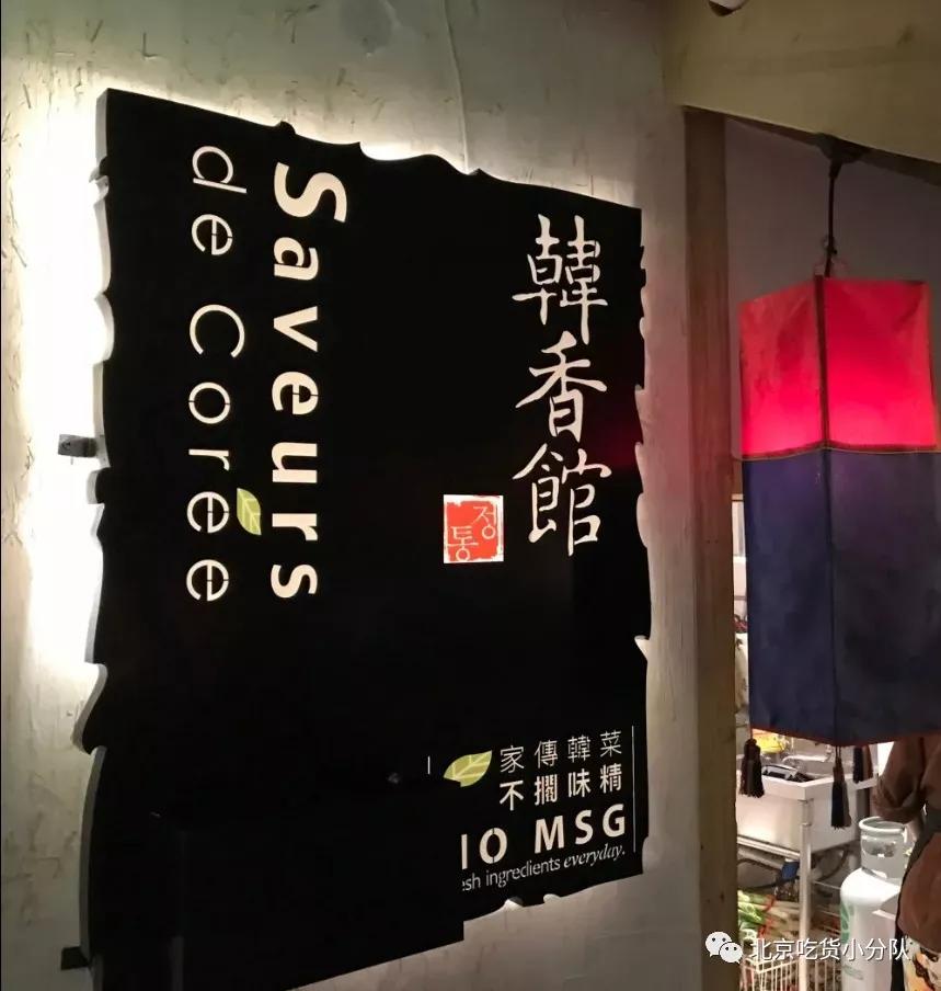 南京超火韩餐,三里屯上菜韩餐