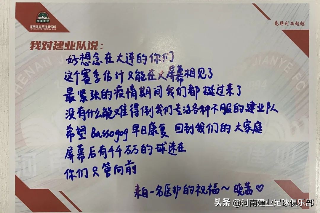 这份珍贵礼物送给26岁的建业足球