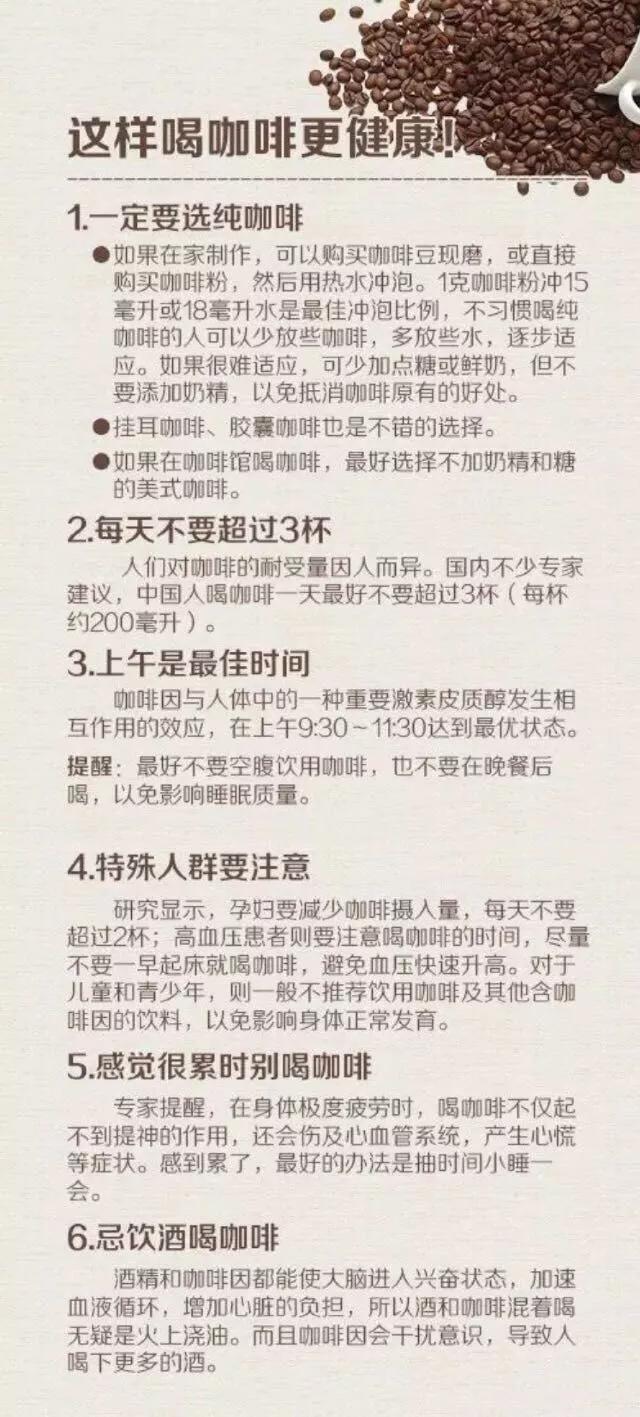 喝咖啡到底好不好？怎样喝咖啡才健康？