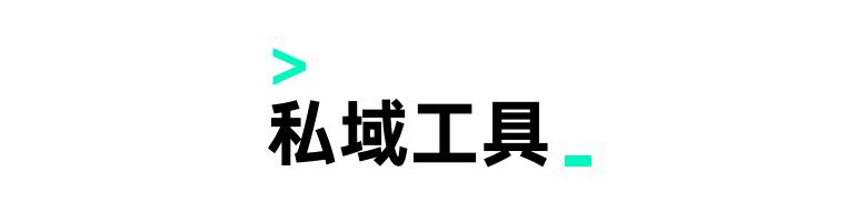 小红书私域运营,私域运营十大误区你踩坑了吗