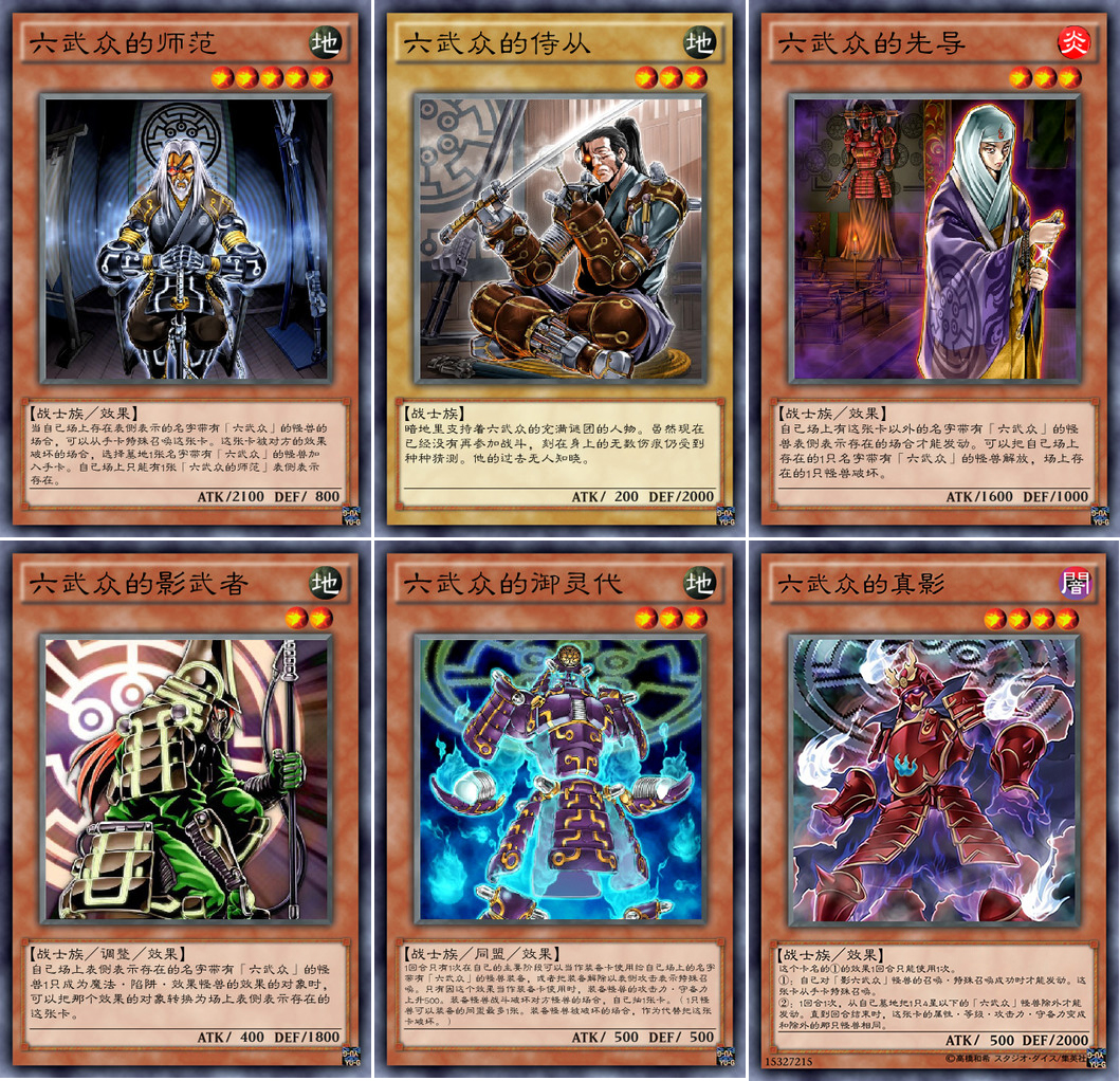 游戏王六武众介绍,游戏王六武众出处