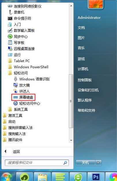 windows7怎么调出虚拟键盘,windows7虚拟键盘怎么打开