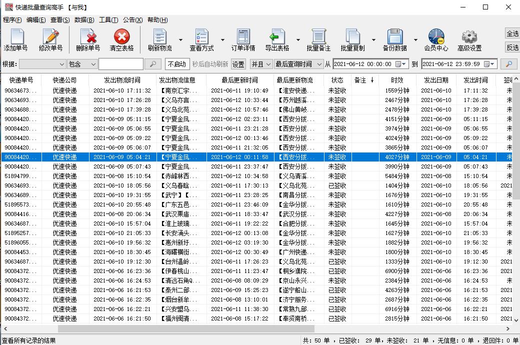 快速批量查询快递,快速查询快递物流
