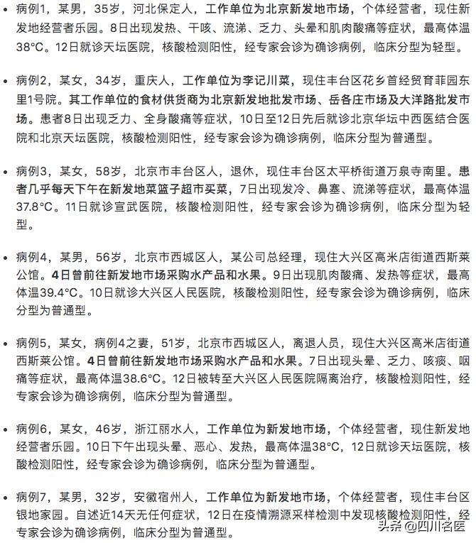 北京新发地病毒突变,北京新发地病毒感染情况