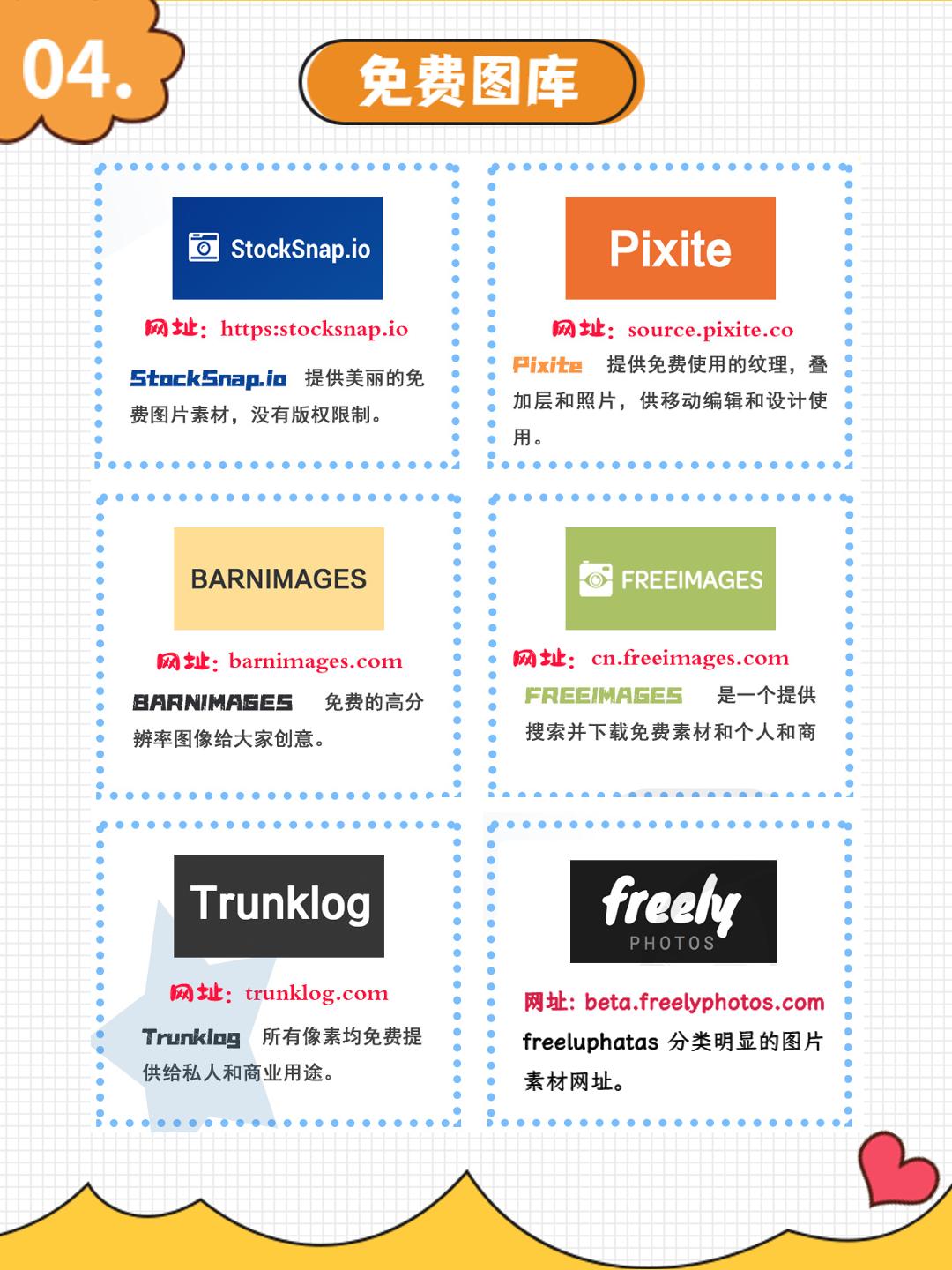 设计师免费图库有哪些,设计师的免费素材库