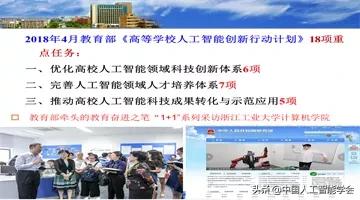 王万良：人文社科大学生的人工智能教育——AI通识课程建设探索