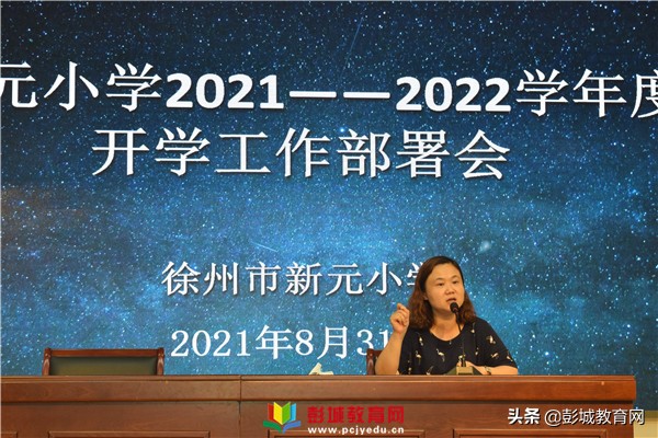 徐州市新元小学,徐州市新城区新元小学