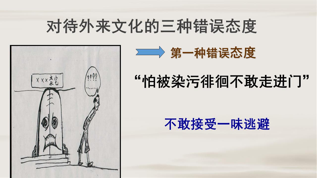 拿来主义精美课件,拿来主义ppt课件