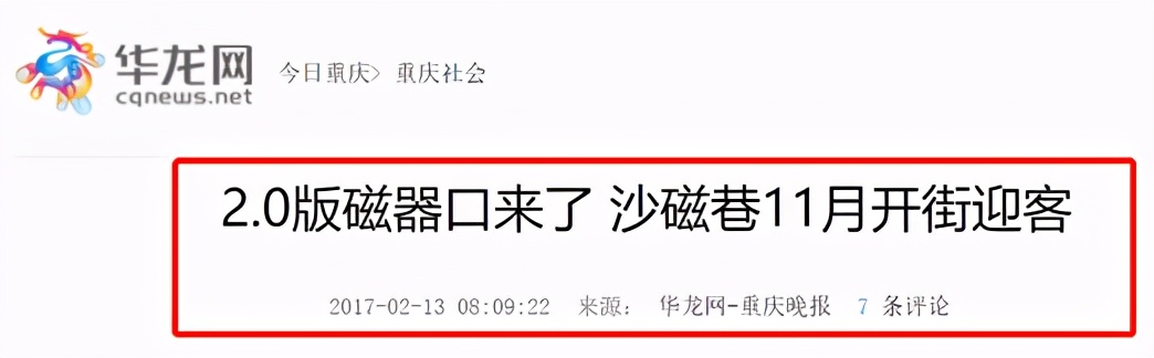 号外!重庆网红磁器口旁惊现无人区,网红打卡地缘何沦为空城?