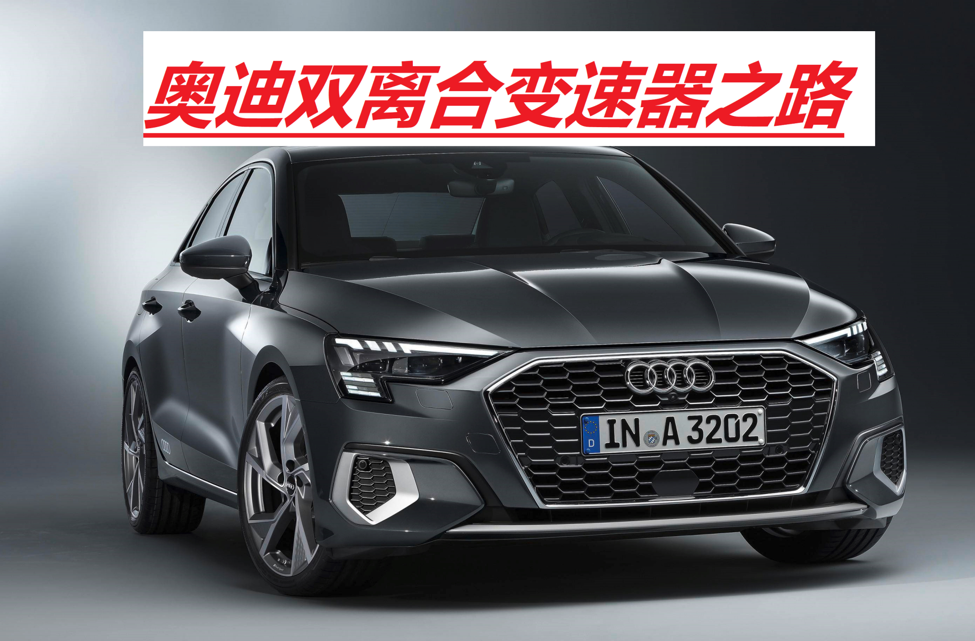 奥迪双离合变速器换油,大众奔驰奥迪双离合变速器