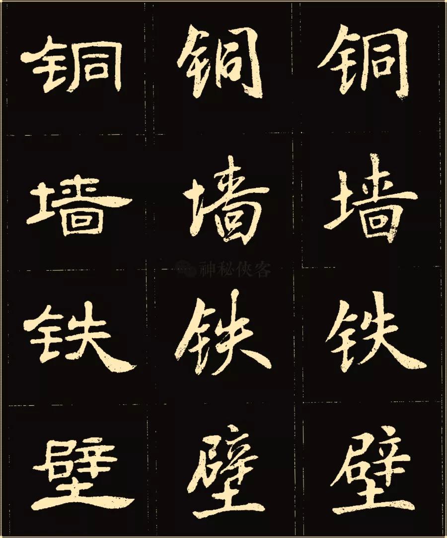 卢中南隶书高清图片,卢中南隶书书法作品