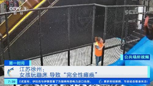 小女孩玩蹦床导致截瘫,最新玩蹦床致截瘫女生身体好转