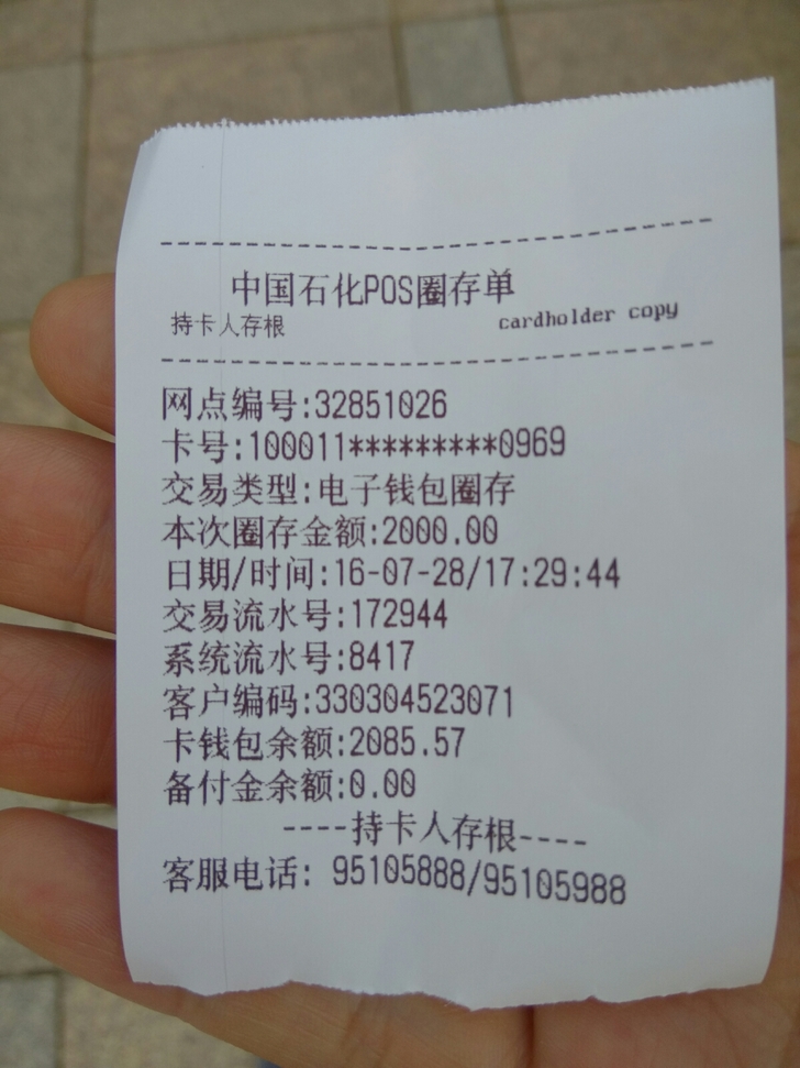 如何将中石化加油卡充到备付金,怎样给中石化油卡充钱