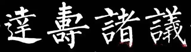 柳体有多难,柳体为什么难练