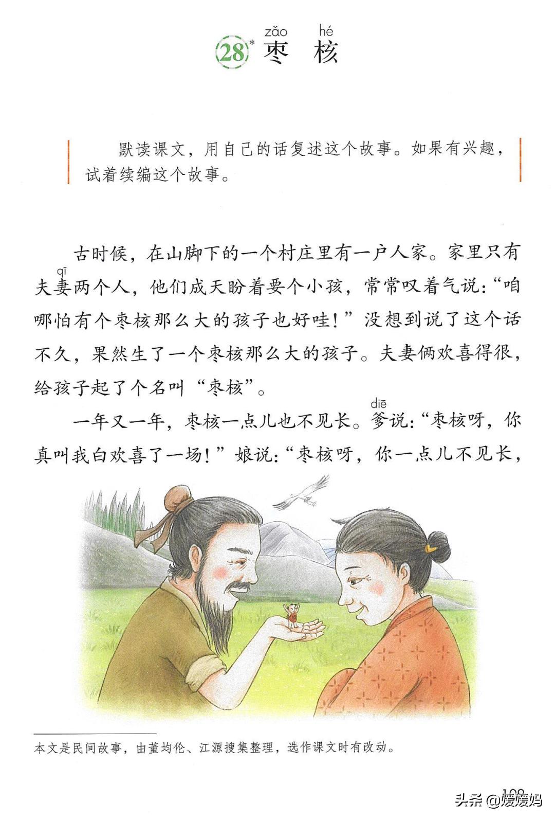 人教版三年级下册语文课本知识点,三年级语文下册课本66页续编故事