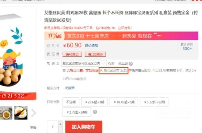 “你们的东西有毒！”女子收到武汉发货的鸡蛋，怒斥客服拒收包裹