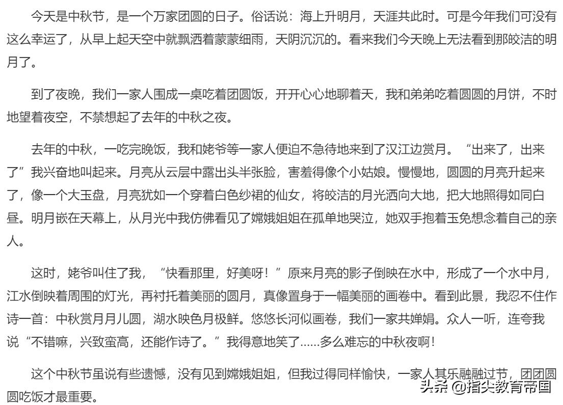 中秋节日记怎么写不少于300字,写假期期间中秋节是怎么过的作文