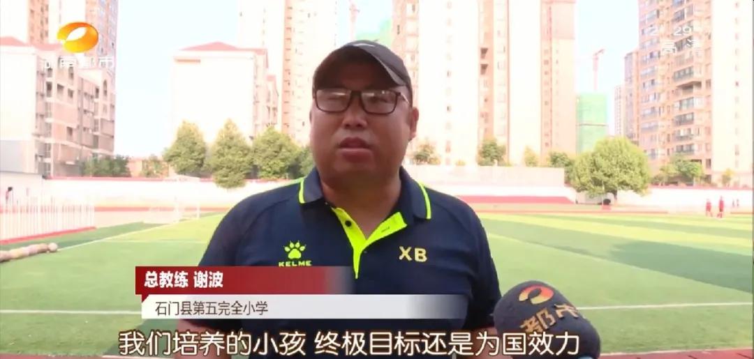 湖南石门9岁“山里娃”，在全国火了！​山区小学踢出全国季军