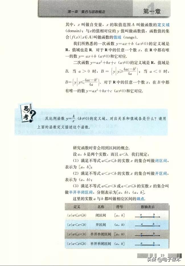 高中数学必修1,人教版高中数学a版必修一答案
