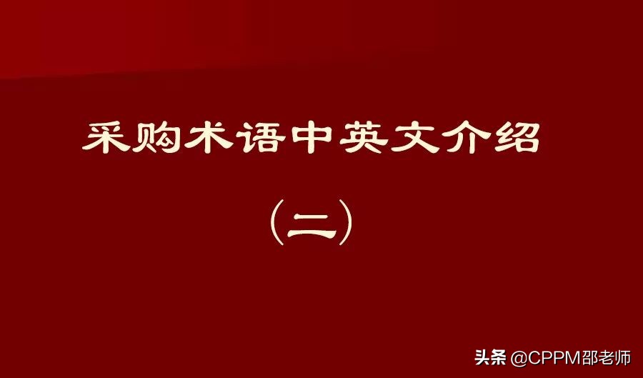 注册cppm职业采购经理证书教程,cppm注册职业采购经理