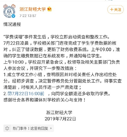 浙江财经大学算错学费？中国十大财经院校实力排行榜