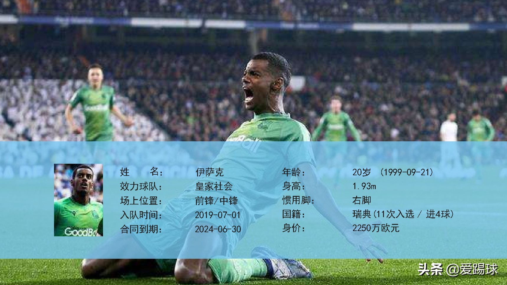 巴萨伊萨克最新引援,巴萨引援莱万始末