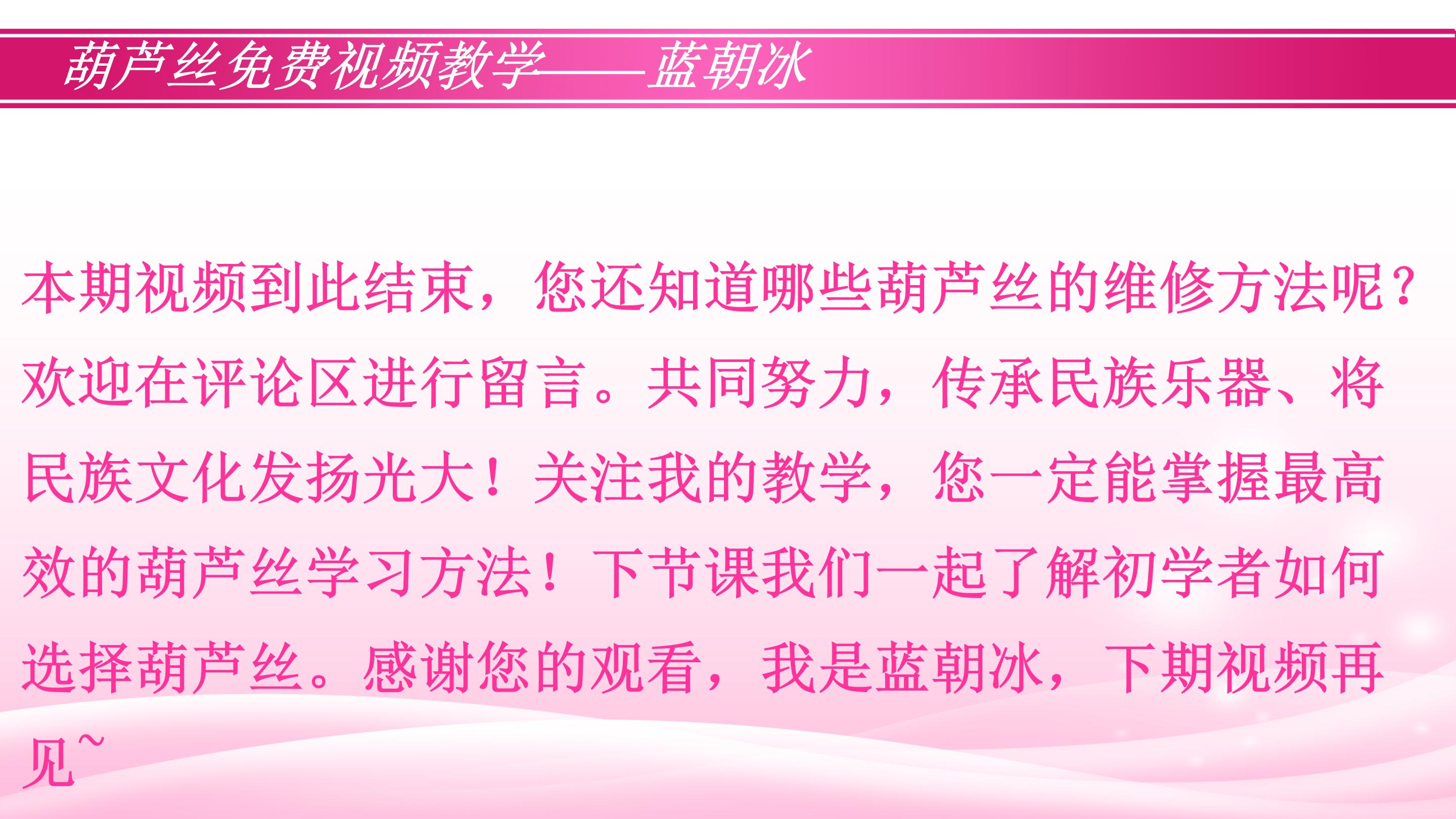 葫芦丝的调试和修理,葫芦丝最常出现的问题教学视频