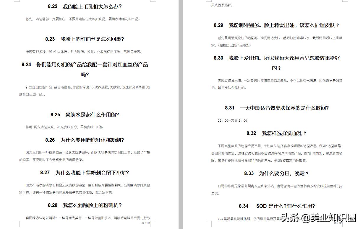 美容院的销售话术和技巧,美容院销售技巧和话术大全