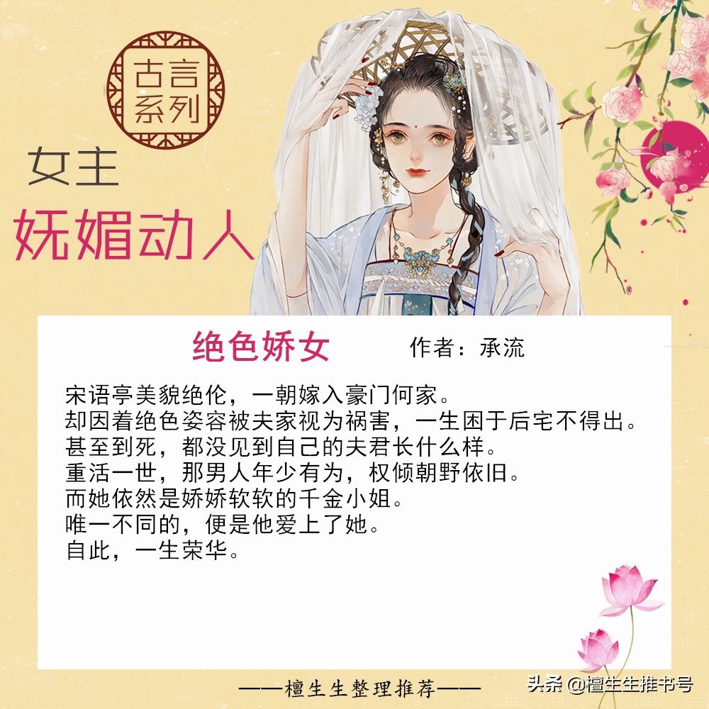 心机红颜祸水古言,红颜祸水的古言