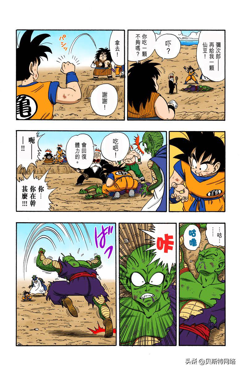 七龙珠全彩珍藏版漫画第179篇,龙珠彩色漫画第194话