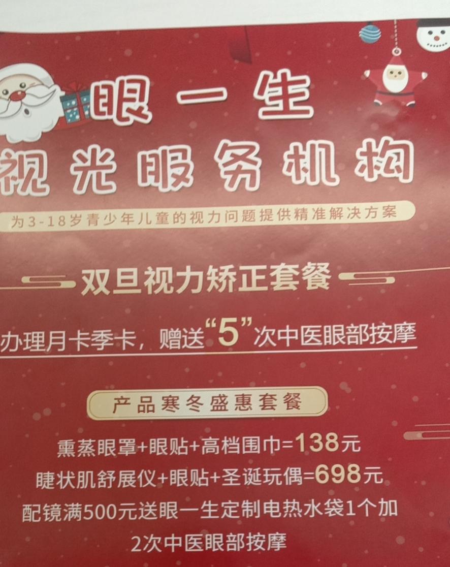 眼一生视光服务中心诚邀加盟,眼一生加盟