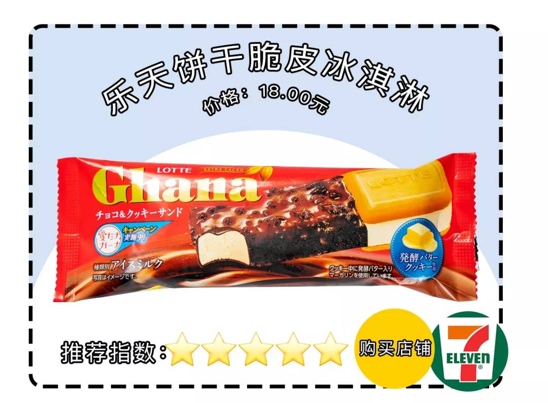 便利店里发现的超好吃雪糕,火爆便利店的雪糕