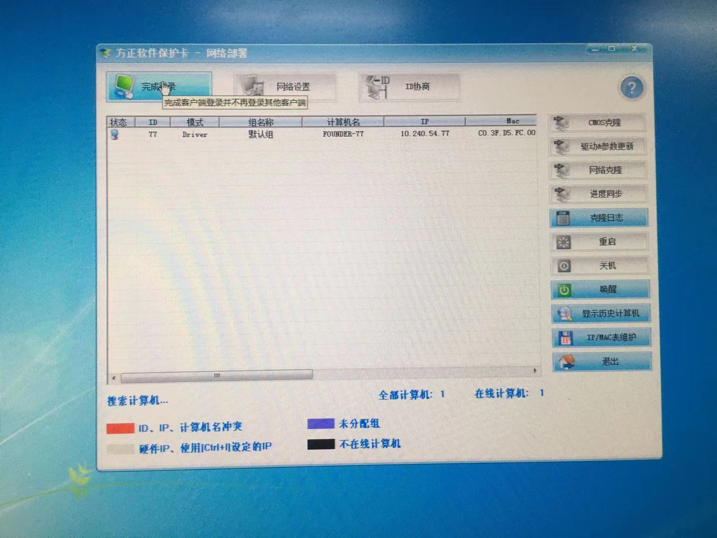 网络同传和系统还原,系统同传还原软件