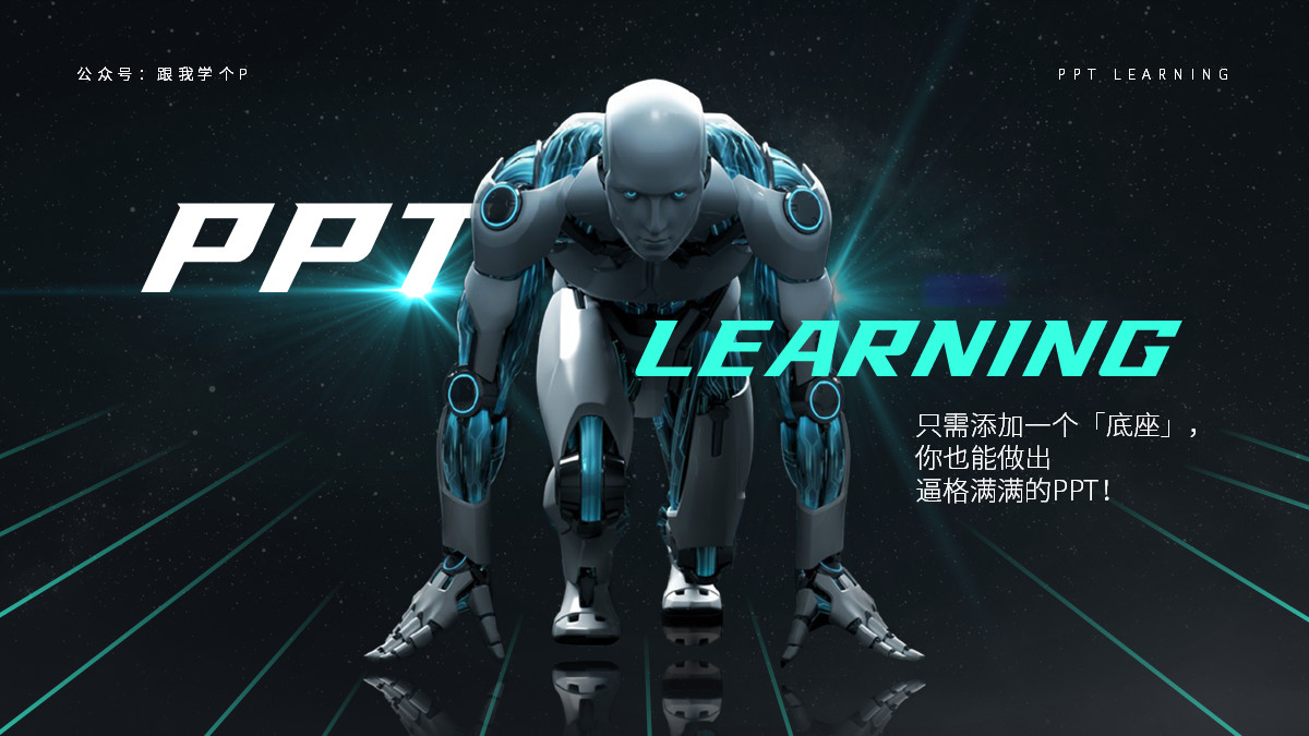 只需要输入骨架就能生成ppt,制作一个有高级感的ppt