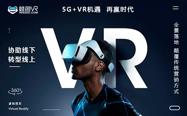 vr全景系统加盟可信吗,vr全景加盟陷阱