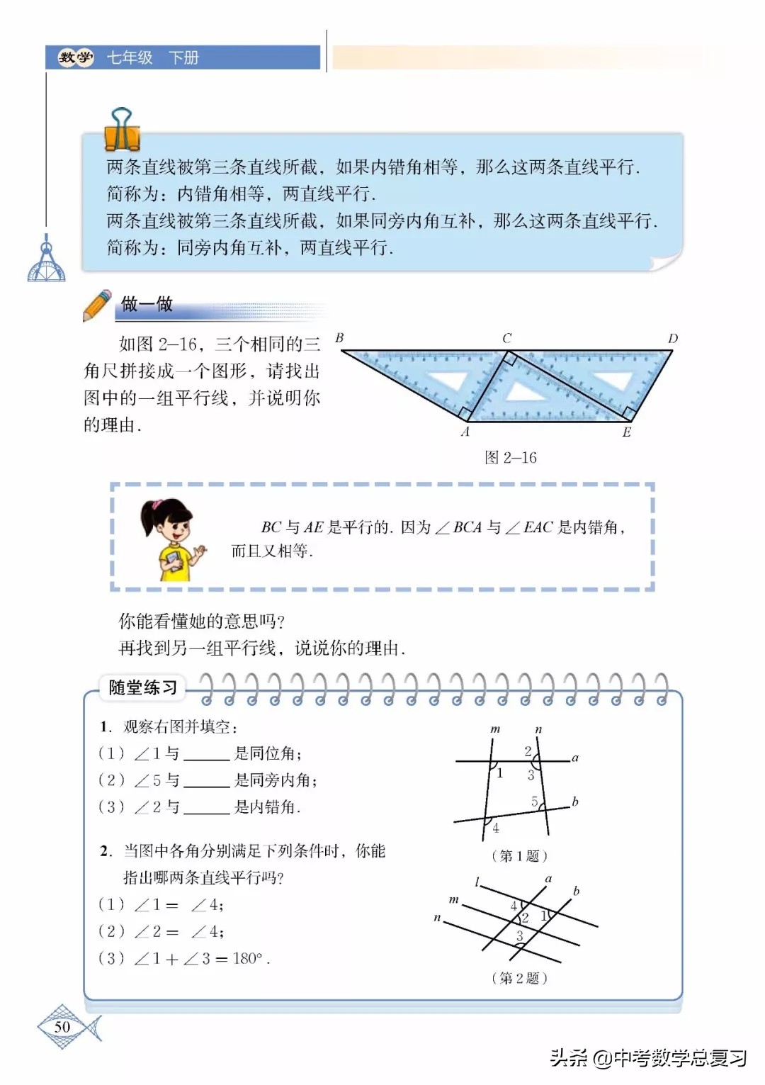 北师大版七年级下册数学难点归纳,北师大版数学7年级上册电子课本