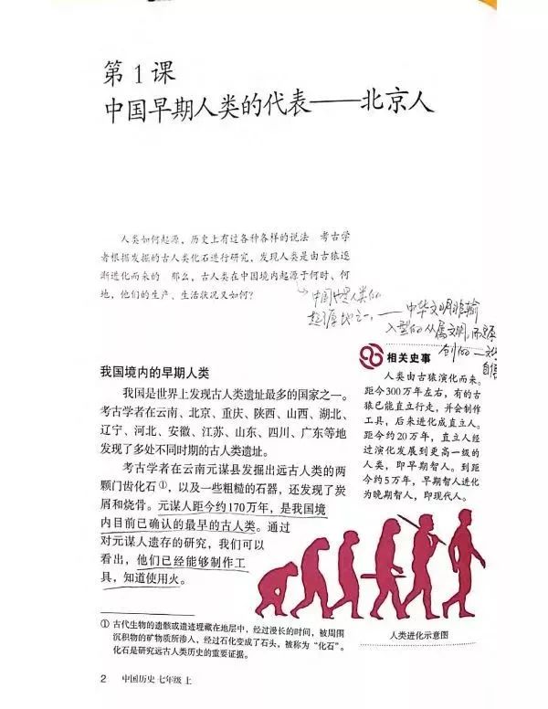 人教版七年级历史上册电子课本pdf,人教版七年级上册历史电子教科书