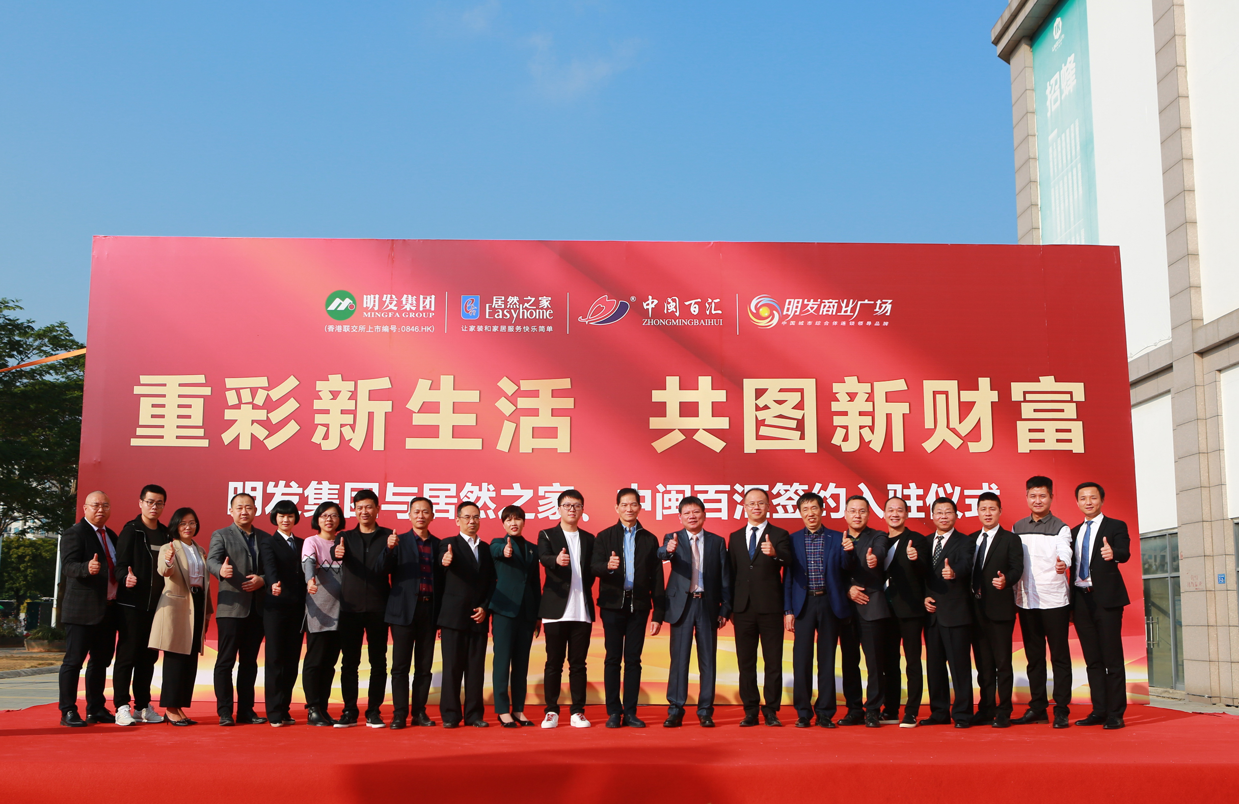 重彩新生活，共赢新财富居然之家、中闽百汇入驻明发商业广场