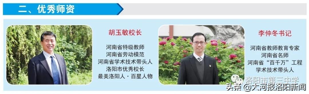 洛阳市第三中学录取分数线多少,洛阳市第二十一中学招生简章