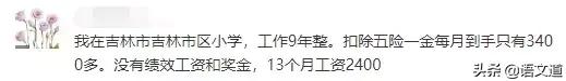 教师工资高还是低？27省教师工资实况！看看你所在的省工资多高