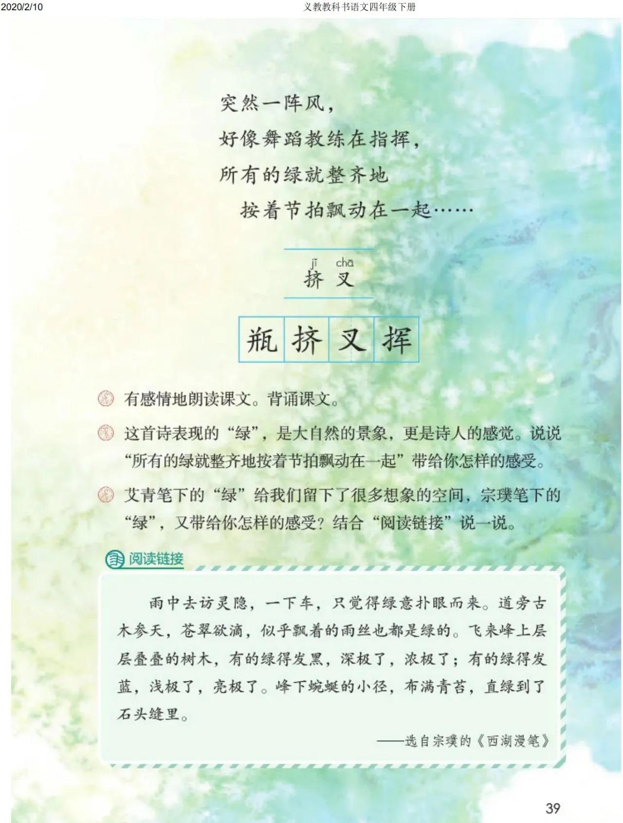 四年级下册语文预习笔记2020版,四年级语文下册第15课的预习笔记