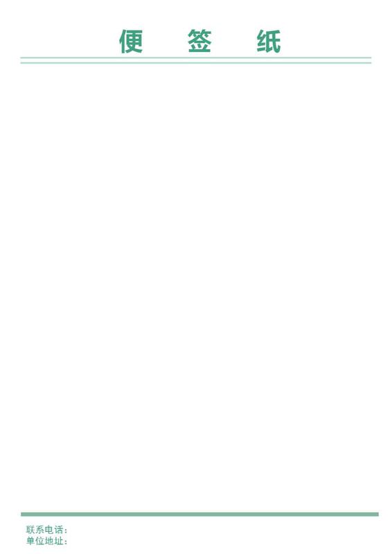 word如何打印信签纸,word文档便签纸打印文字