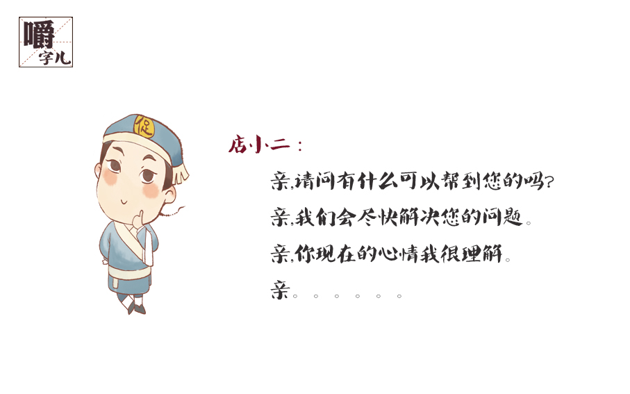 店小二一词来历,热词店小二具有贬义